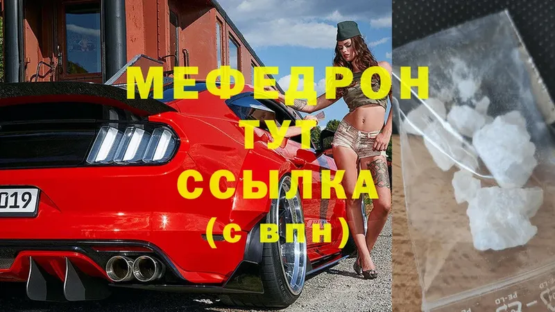 Мефедрон мяу мяу  Фёдоровский 